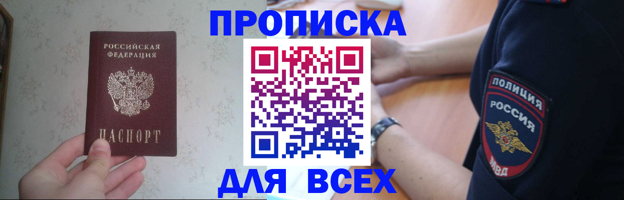 временная регистрация купить в Мариинском Посаде
