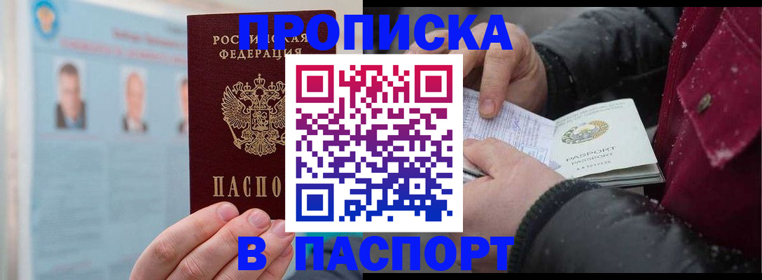 прописка регистрация в Мариинском Посаде