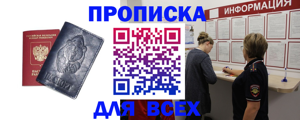 временная регистрация недорого в Мариинском Посаде