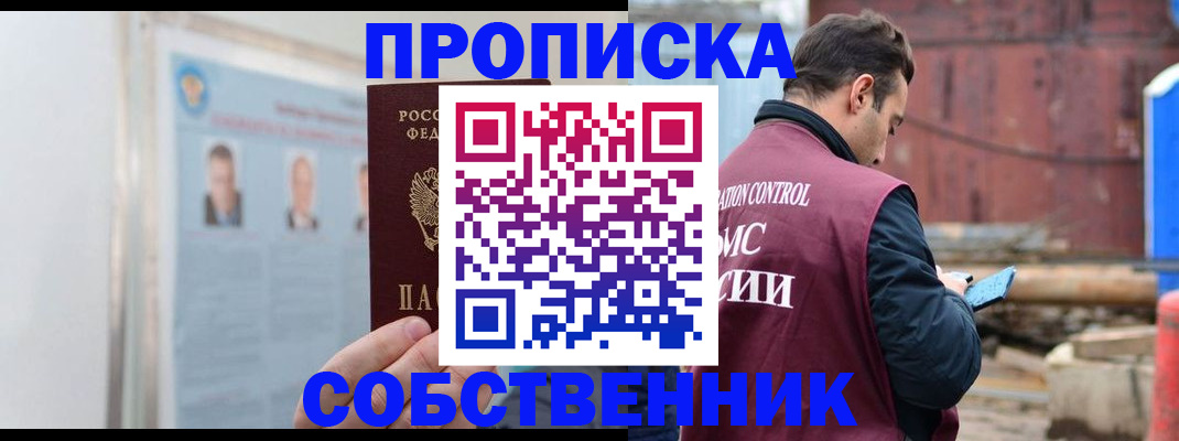 прописка законно в Мариинском Посаде