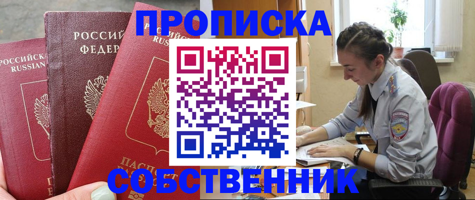 временная регистрация собственник в Мариинском Посаде