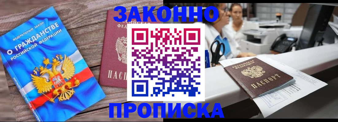 купить прописку в Мариинском Посаде